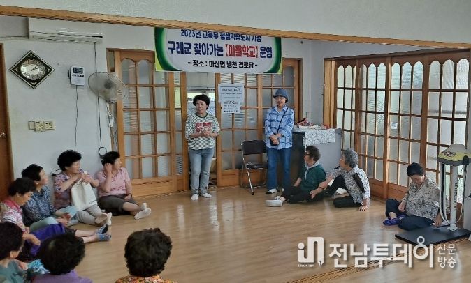 찾아가는 평생학습 마을학교