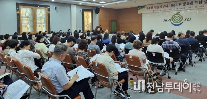 나주시, 보편적 평생학습 ‘나주愛배움바우처’ 사용기관 모집