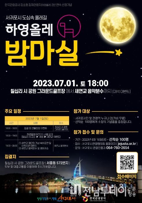 세상 가장 달달한 이벤트, 새연교에서 당신의 이야기를 들려주세요!