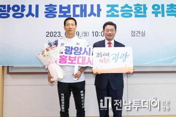 맨발의 사나이 ‘조승환’, 광양시 홍보대사로 위촉