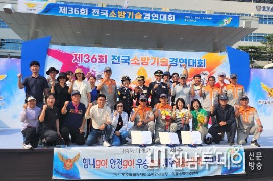 제주소방, 제36회 전국소방기술경연대회 ‘종합 3위’ 쾌거