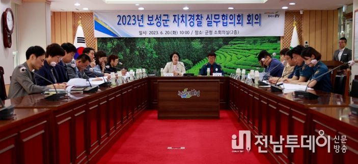 보성군, 자치경찰 실무협의회 회의 개최