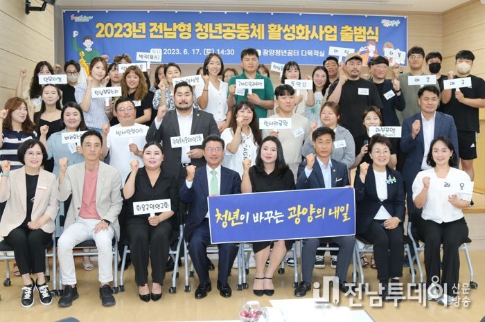 광양시, 2023 청년공동체 활성화 출범식 개최