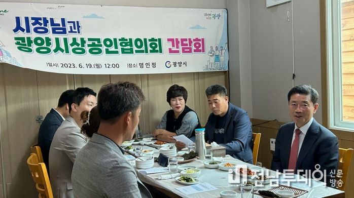 광양시, 4개 상공인단체와 간담회 열고 현장 목소리 청취