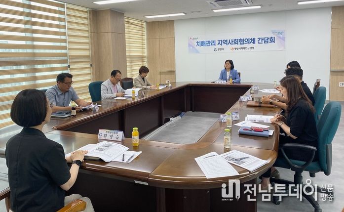 광양시, 치매관리 지역사회협의체 회의 개최
