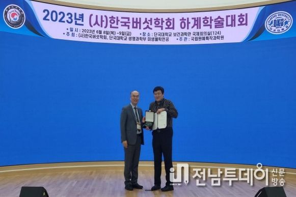 장흥군버섯산업연구원, 한국버섯학회 학술대회서 학술상 수상