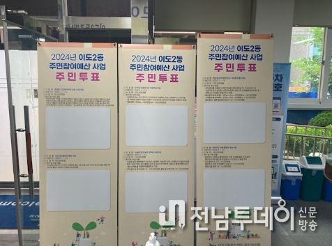 제주도 주민참여예산 읍‧면‧동 사업 선정 위한 주민 현장투표 첫 도입
