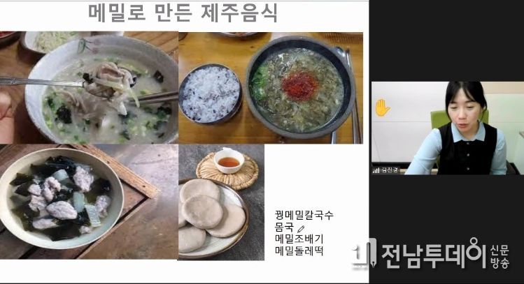 제주음식 인문학 비대면 강연