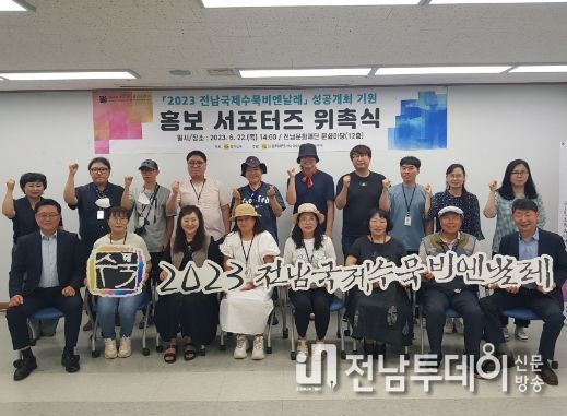 전남국제수묵비엔날레 홍보 서포터즈 위촉식