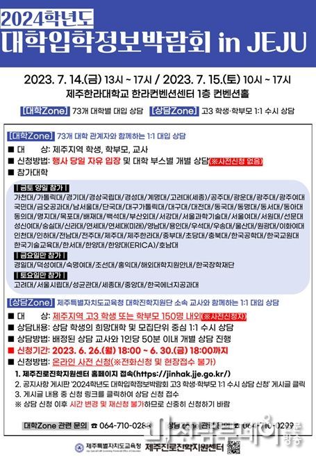 2024학년도 대학입학정보박람회