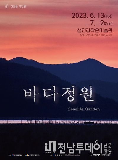 섬진강작은미술관 ‘바다정원’