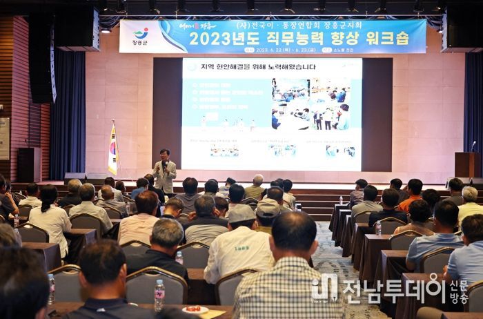 장흥군, “마을이 살아야 지역이 산다” 이장 워크숍 개최
