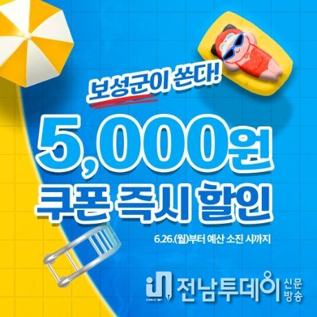 보성군, 공공 배달 앱 ‘먹깨비’로 주문하면 5천 원 할인