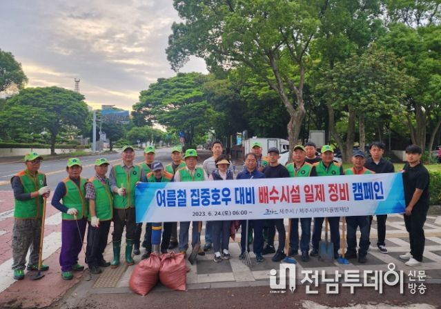 제주시, 집중호우 대비 배수시설 일제 정비 캠페인 전개