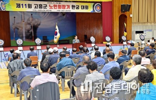 고흥군, 제11회 노인회장기 한궁 대회 개최