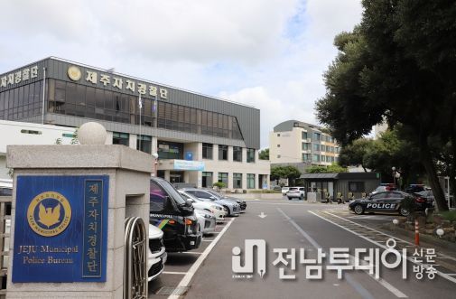 제주자치경찰단, 전국 특별사법경찰 미래발전 토론회 개최