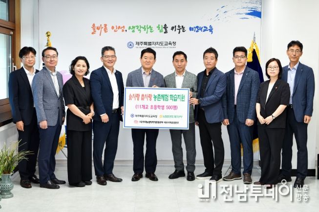 제주농협 연계‘농촌체험학습’전달식