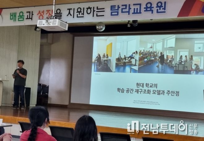 학교 공간의 재해석 직무연수