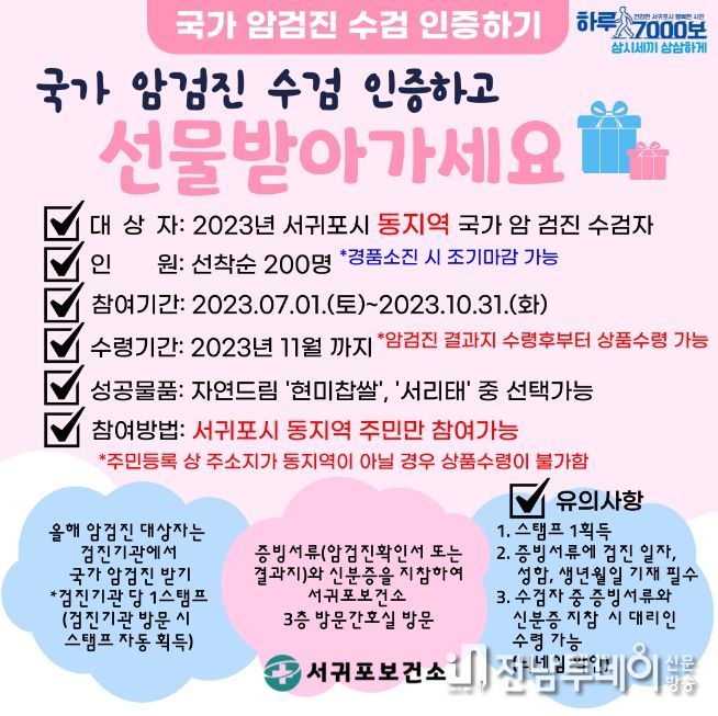 국가암검진 챌린지