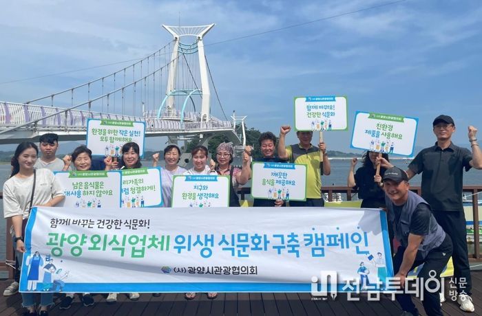 광양시, 친환경 식문화 관광캠페인으로 ‘건강+환경’ 두 마리 토끼