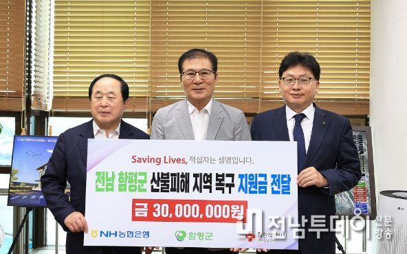 사진 왼쪽부터 허정 대한적십자사 광주‧전남지사 회장, 이상익 함평군수, 이광재 농협중앙회 함평군지부장