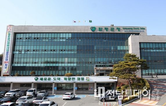 함평군청 전경
