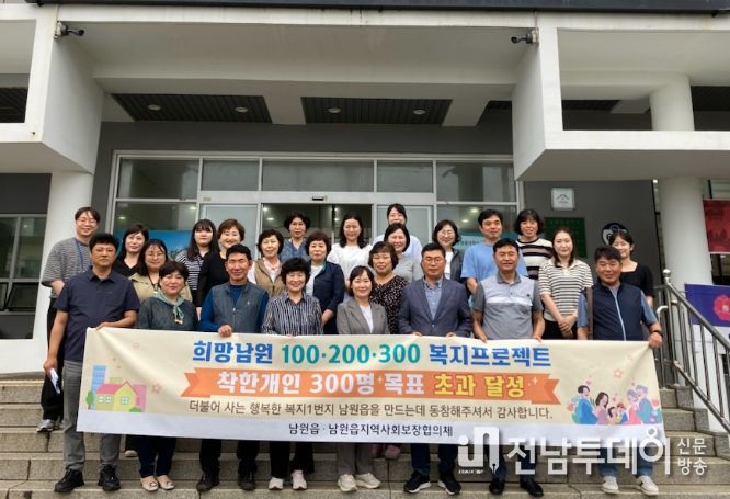 남원읍지역사회보장협의체 '희망남원 100ㆍ200ㆍ300 복지프로젝트'