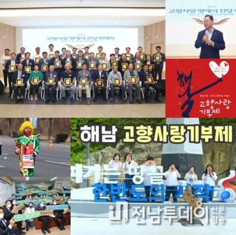 해남군 고향사랑기부제 6개월만에 1천명 기부자 돌파