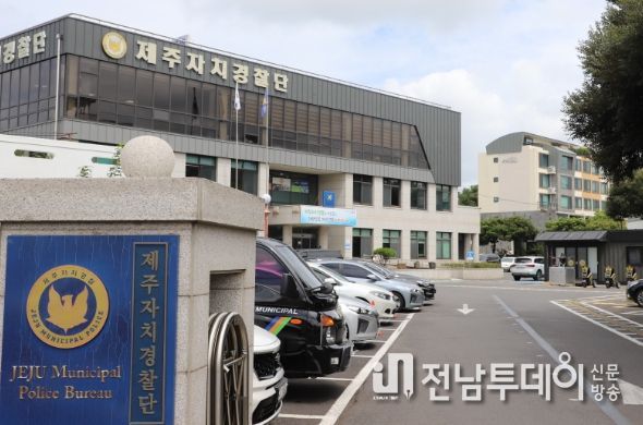 자치경찰단