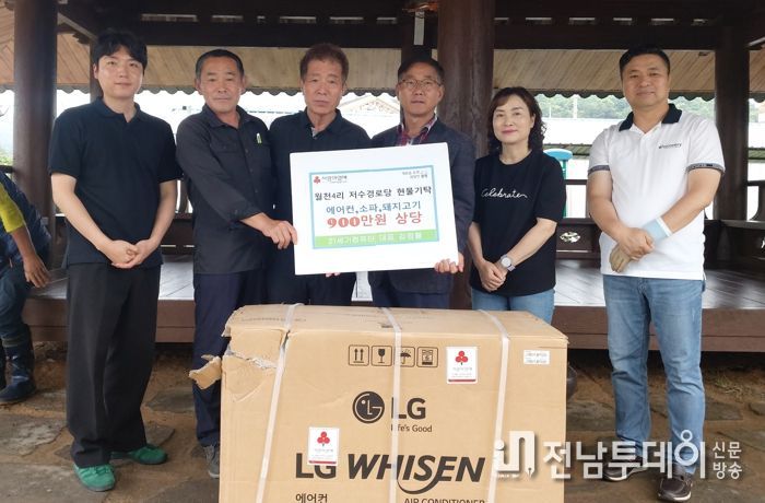 8일 손불면 월천4리 저수경로당에서 열린 기탁식 모습