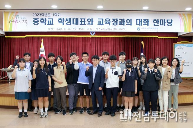 중학교 학생대표와 교육장과의 대화 한마당