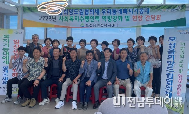 보성군, 보성읍 희망드림협의체·우리동네복지기동대 현장 간담회
