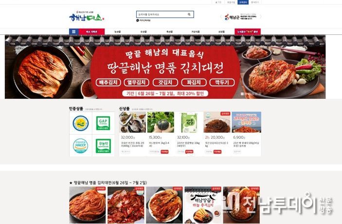 쌀밥에 김치, 이만한 밥상 있나요?해남군 온라인 쇼핑몰 해남미소‘해남쌀·해남김치’기획전
