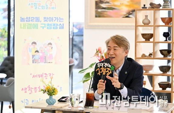 농성2동 찾아가는 내곁에 구청장실