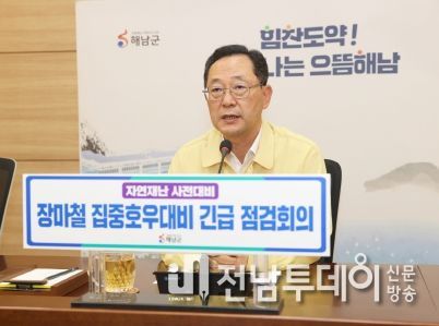 해남군, 29~30일 집중호우 대비 긴급점검회의