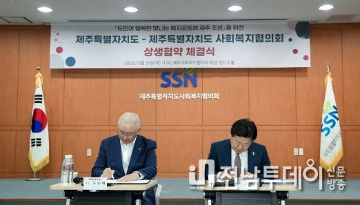 사회복지협의회 업무협약식