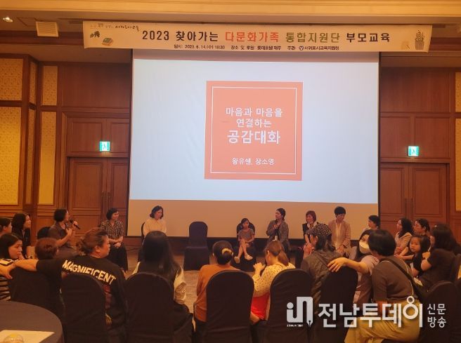 서부지역 다문화가족 통합지원단 부모교육 실시