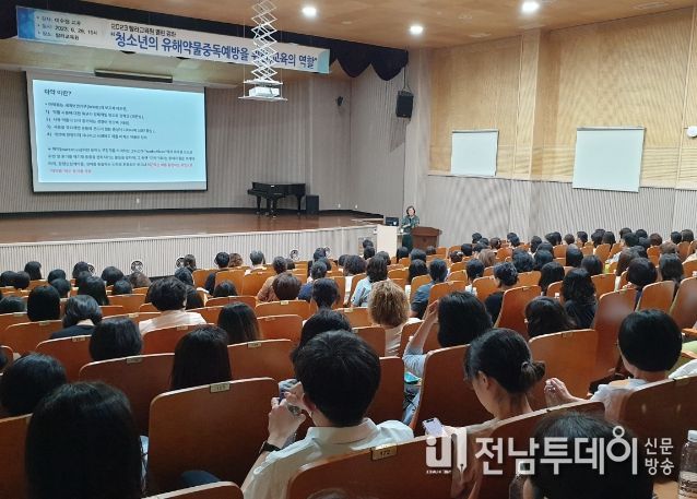 유해약물(마약)중독예방교육 열린 강좌
