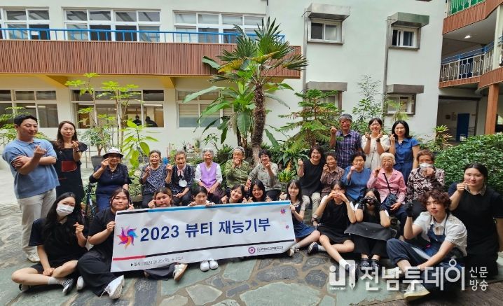 2023학년도 뷰티 재능기부
