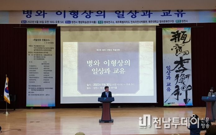 영천시 병와 이형상 전국학술대회 방문한 안우진 제주부시장