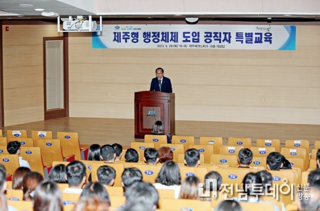 제주형 행정체제 도입 제주시 공직자 특별교육