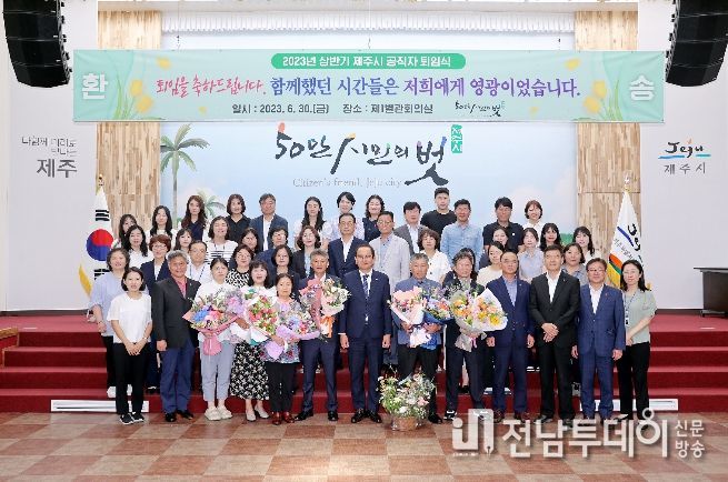 2023년 상반기 제주시 공직자 퇴임식