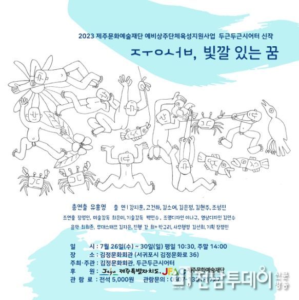 김정문화회관 상주단체 기획공연 중섭, 빛깔 있는 꿈 포스터
