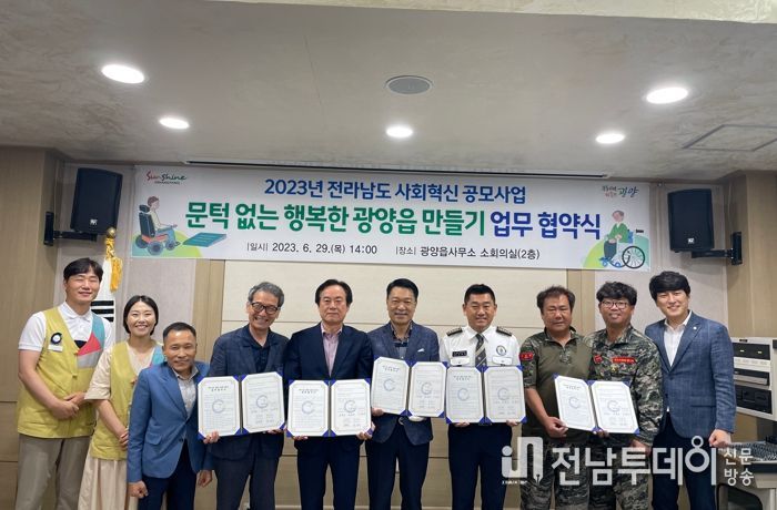 광양시 광양읍, ‘문턱 없는 행복한 광양읍 만들기’ 업무 협약 체결