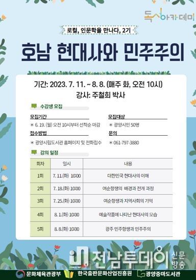광양중마도서관, '2023 독서아카데미 1기' 마무리