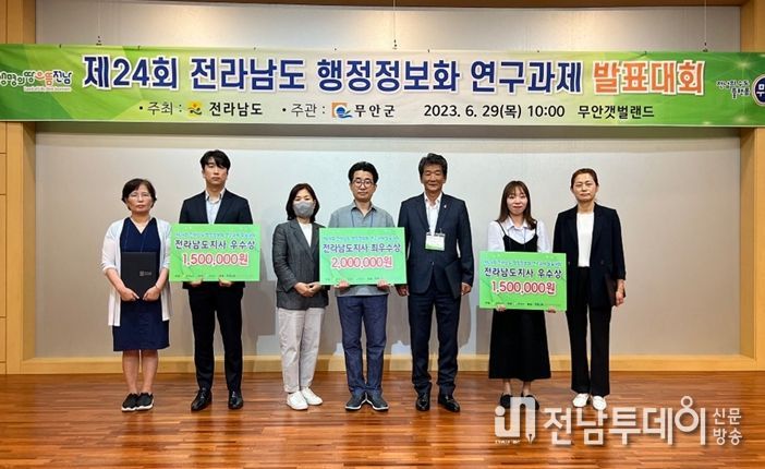 고흥군, 전라남도 행정정보화 발표대회 ‘최우수상’ 수상