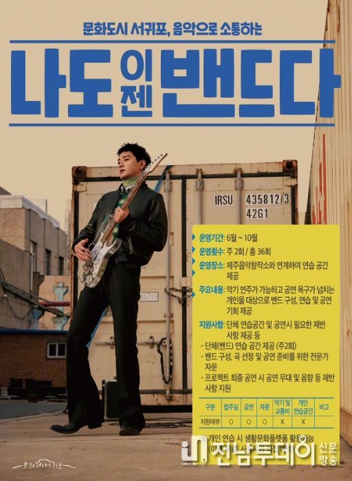 나도밴드 포스터