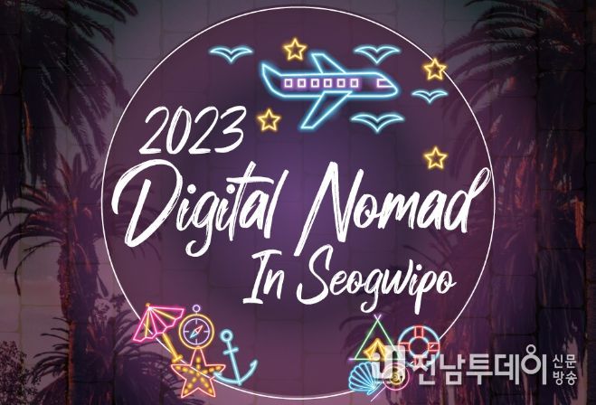 2023 DIGITAL NOMAD IN SEOGIWPO