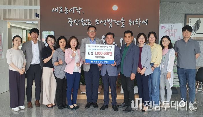 보성군, 인구정책과 보성군장학재단에 100만 원 기탁