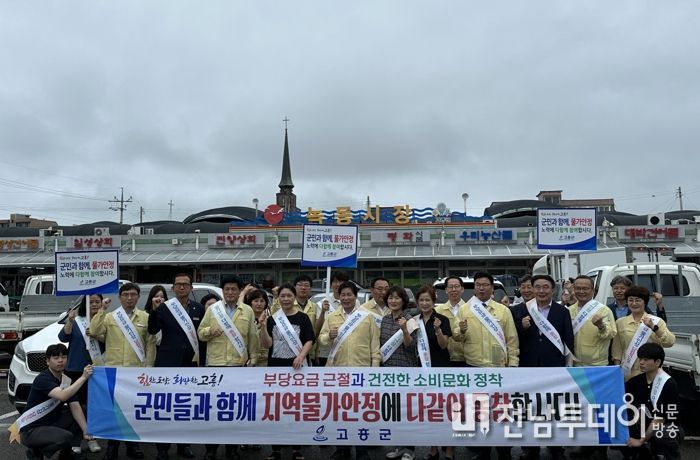 고흥군, 하계휴가철 바가지상술 근절 릴레이 캠페인 전개